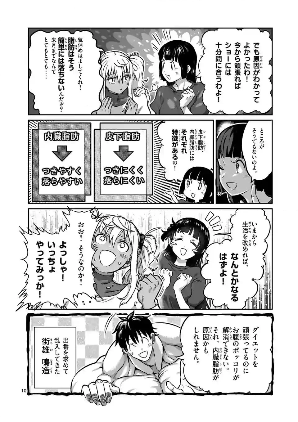 ダンベル何キロ持てる？ - 第180話 - Page 10