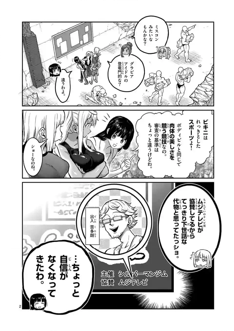 ダンベル何キロ持てる？ - 第181話 - Page 2