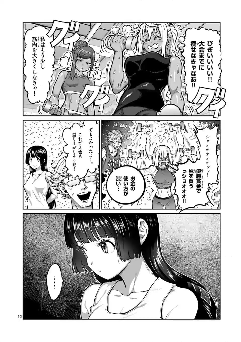 ダンベル何キロ持てる？ - 第181話 - Page 12