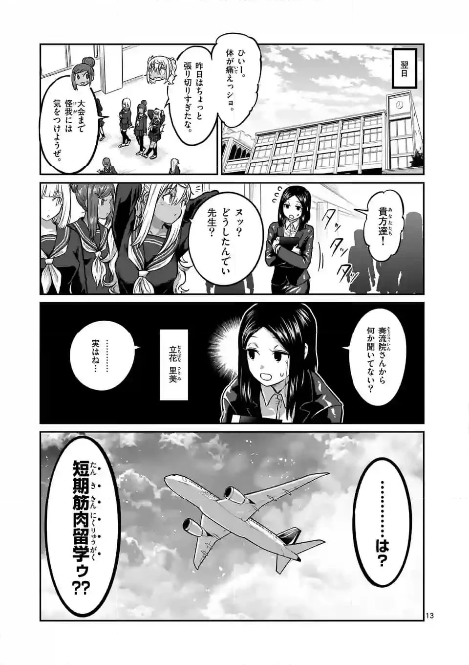 ダンベル何キロ持てる？ - 第181話 - Page 13