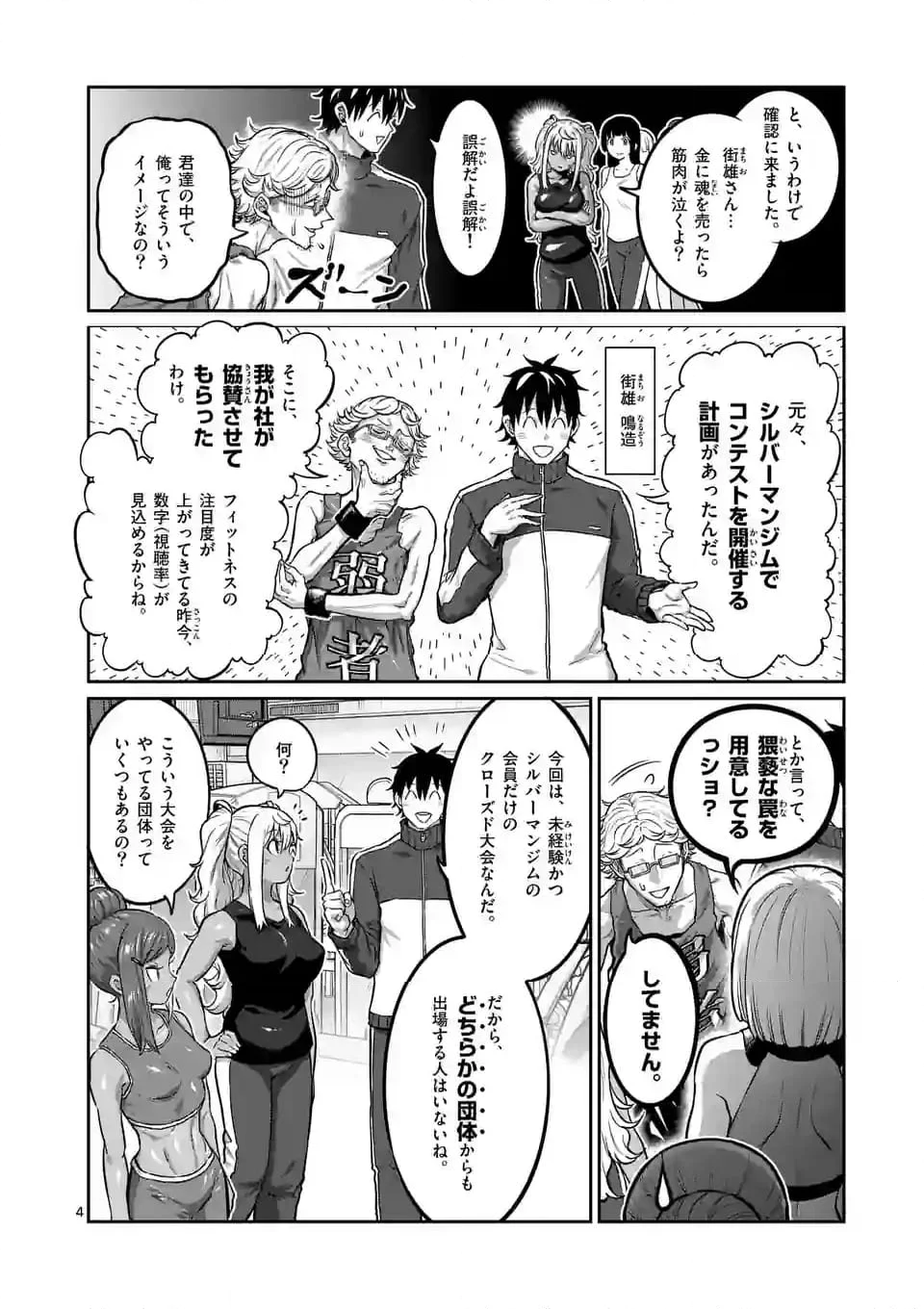 ダンベル何キロ持てる？ - 第181話 - Page 4