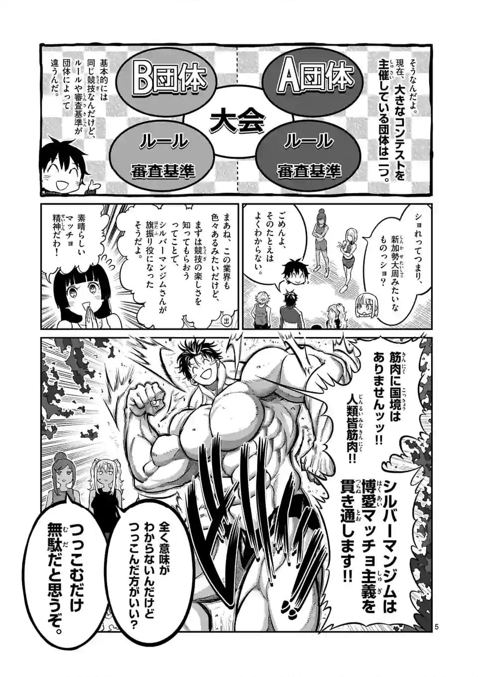 ダンベル何キロ持てる？ - 第181話 - Page 5