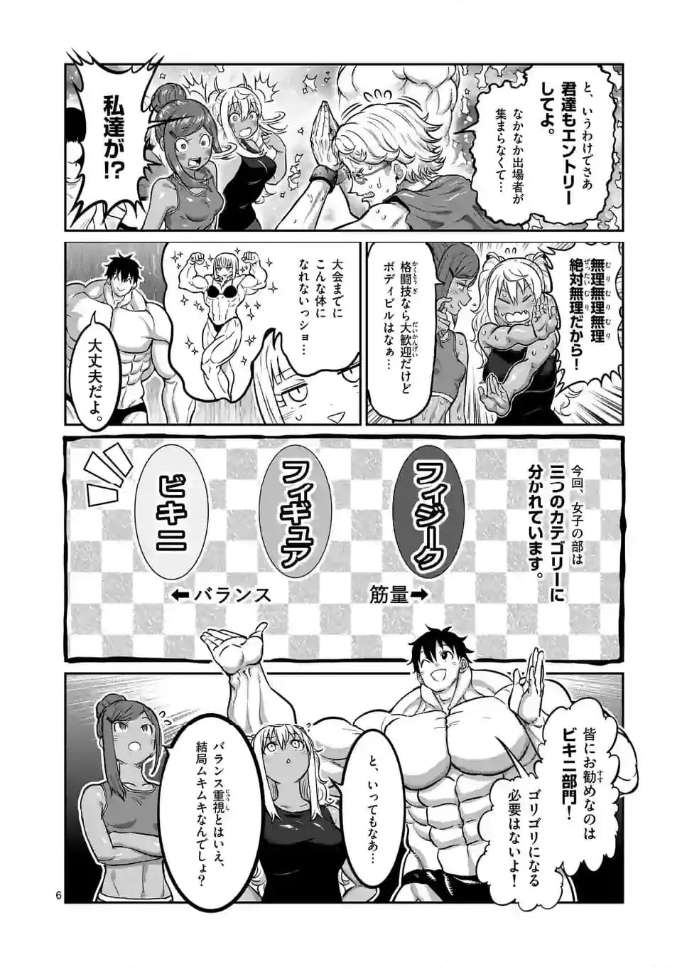 ダンベル何キロ持てる？ - 第181話 - Page 6