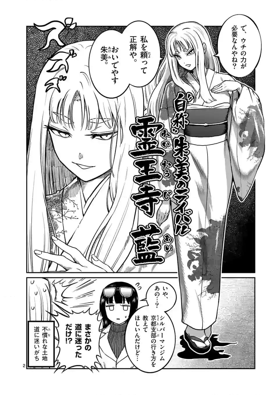 ダンベル何キロ持てる？ - 第182話 - Page 2