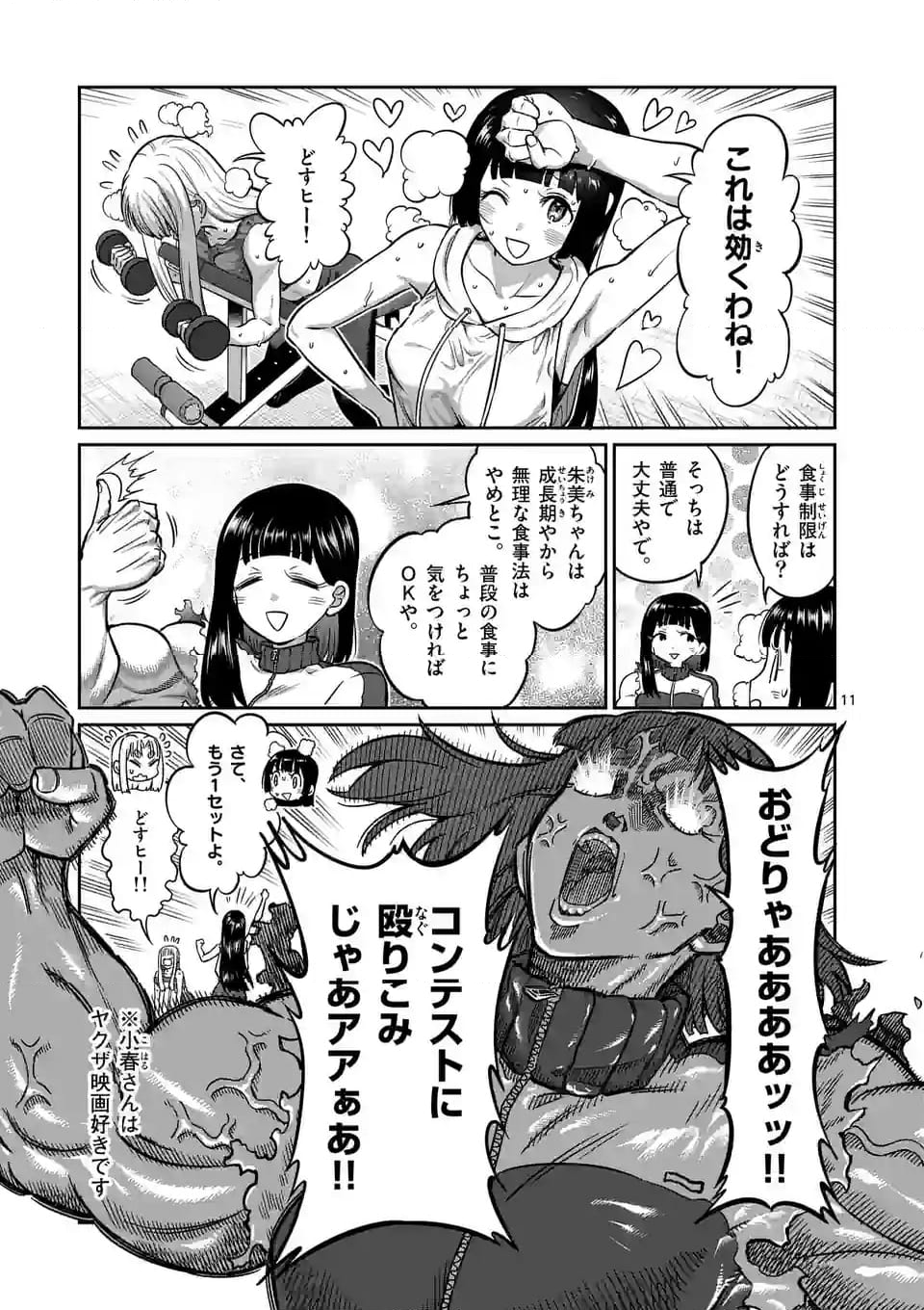 ダンベル何キロ持てる？ - 第182話 - Page 11