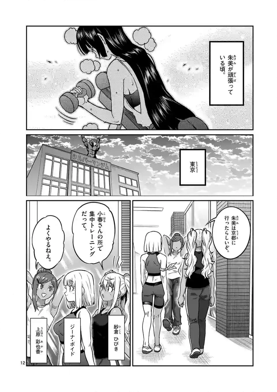 ダンベル何キロ持てる？ - 第182話 - Page 12