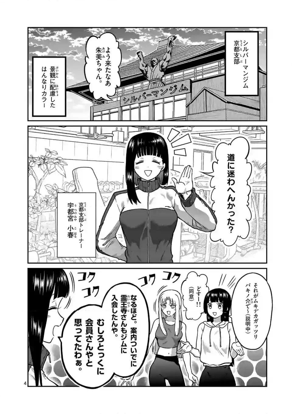 ダンベル何キロ持てる？ - 第182話 - Page 4