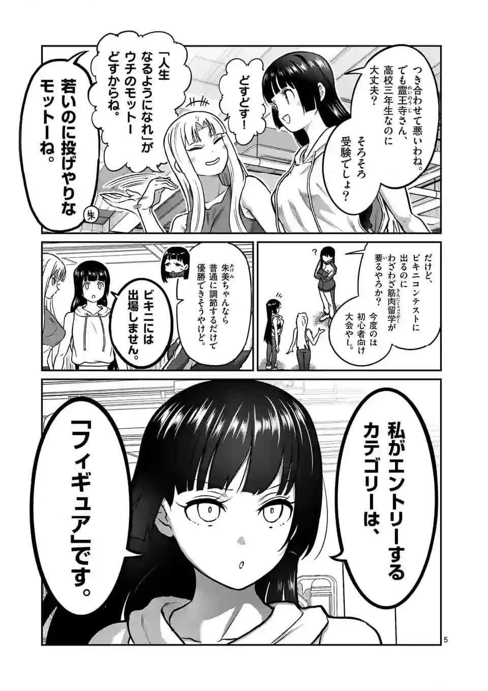 ダンベル何キロ持てる？ - 第182話 - Page 5