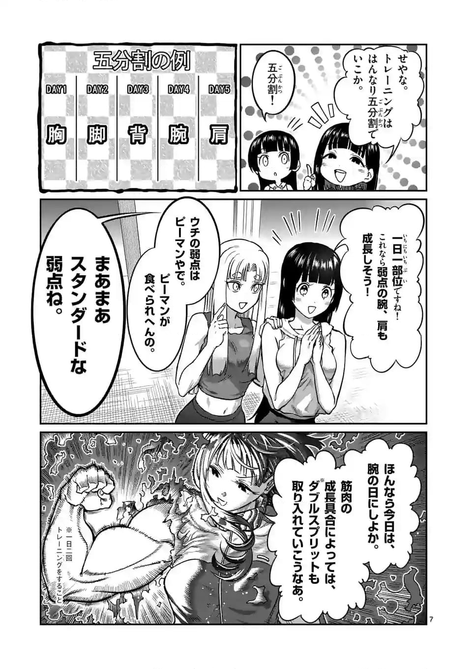 ダンベル何キロ持てる？ - 第182話 - Page 7