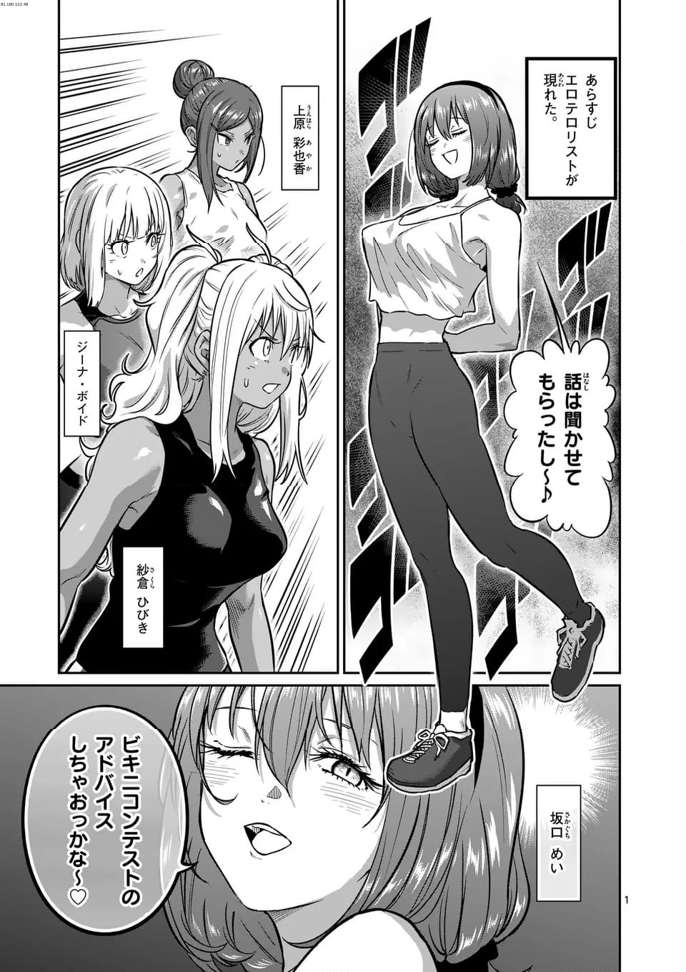 ダンベル何キロ持てる？ - 第183話 - Page 1