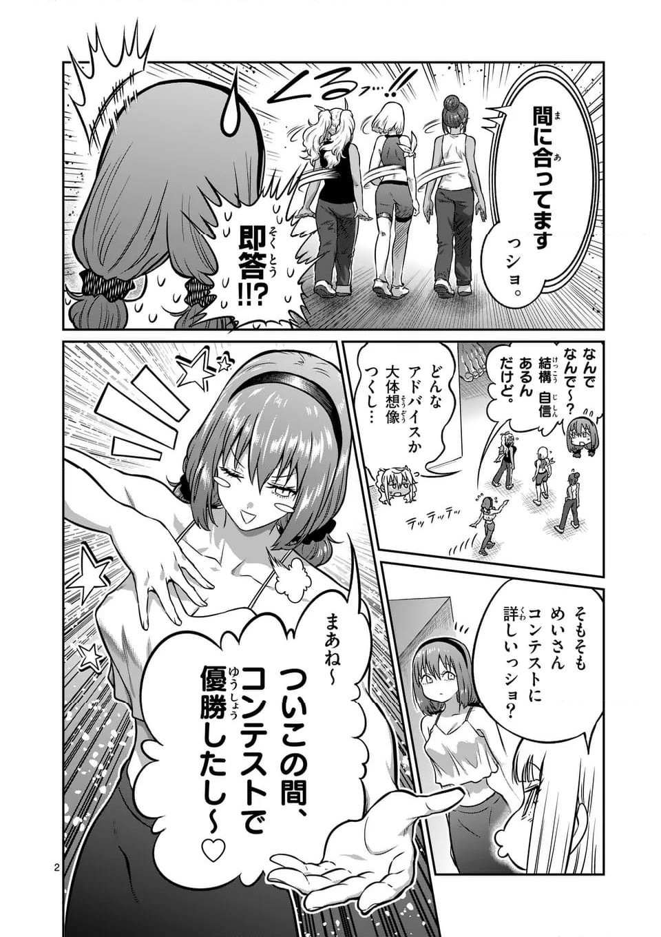 ダンベル何キロ持てる？ - 第183話 - Page 2