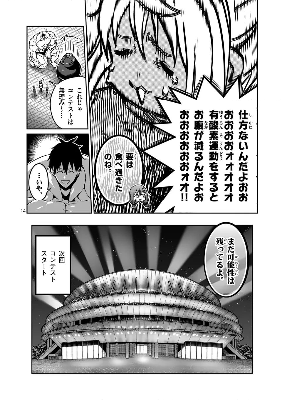 ダンベル何キロ持てる？ - 第183話 - Page 14