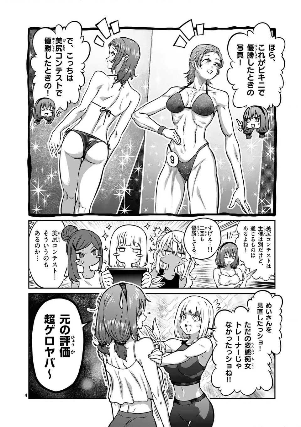 ダンベル何キロ持てる？ - 第183話 - Page 4