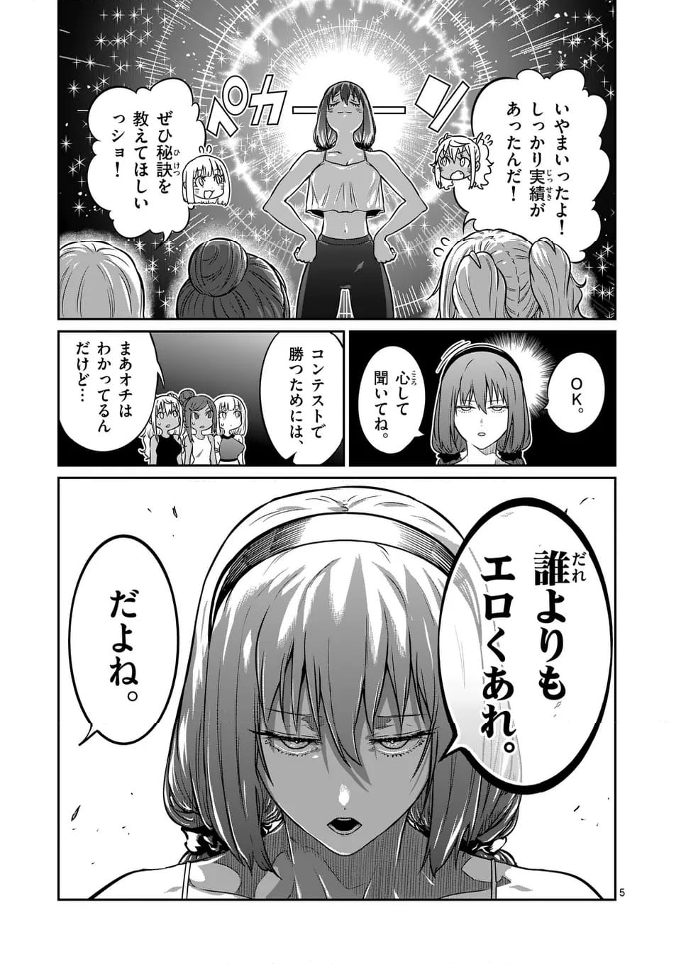 ダンベル何キロ持てる？ - 第183話 - Page 5