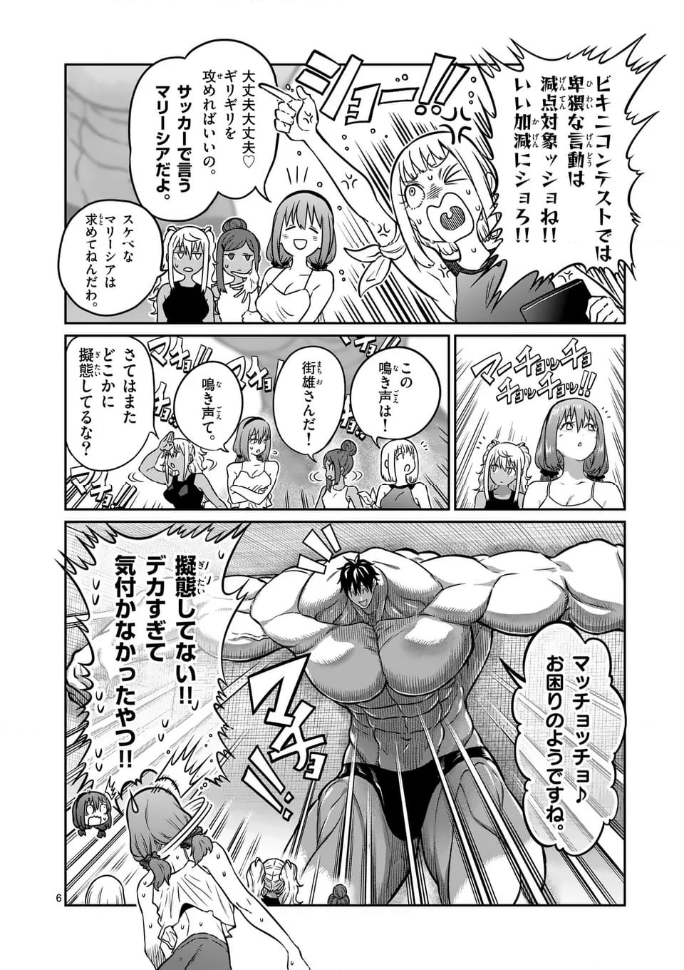 ダンベル何キロ持てる？ - 第183話 - Page 6