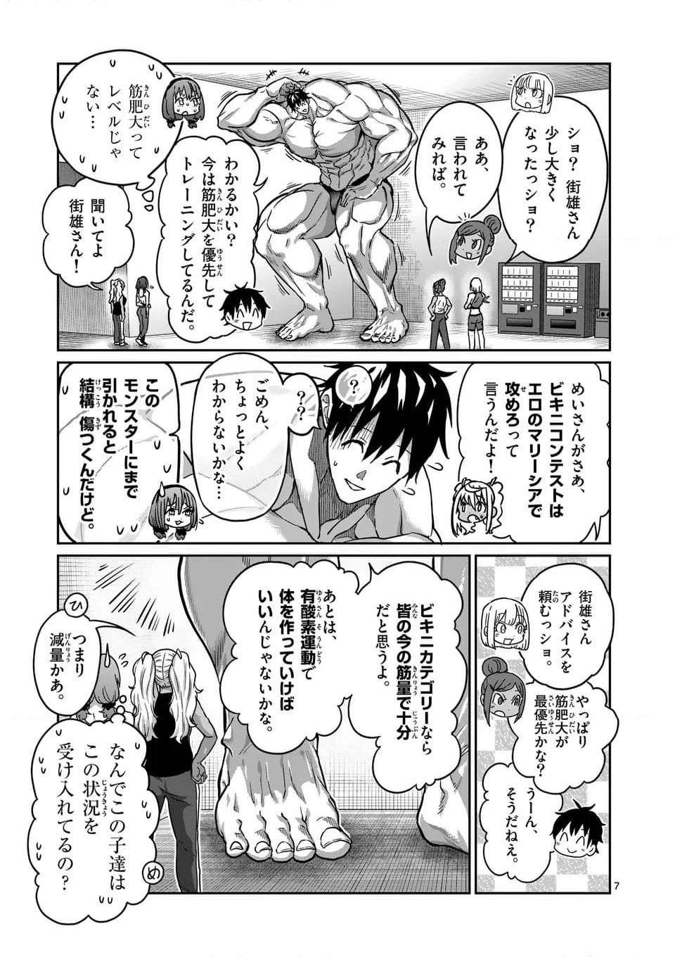 ダンベル何キロ持てる？ - 第183話 - Page 7