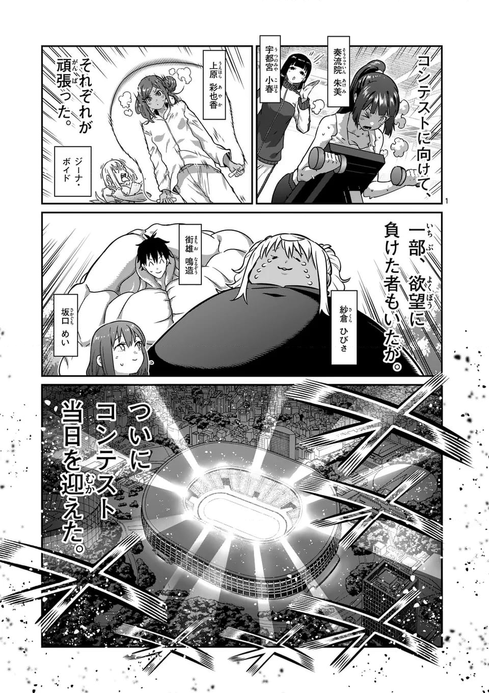 ダンベル何キロ持てる？ - 第184話 - Page 1