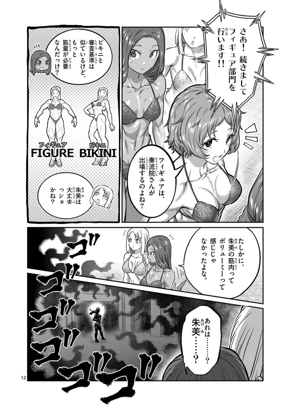 ダンベル何キロ持てる？ - 第184話 - Page 12