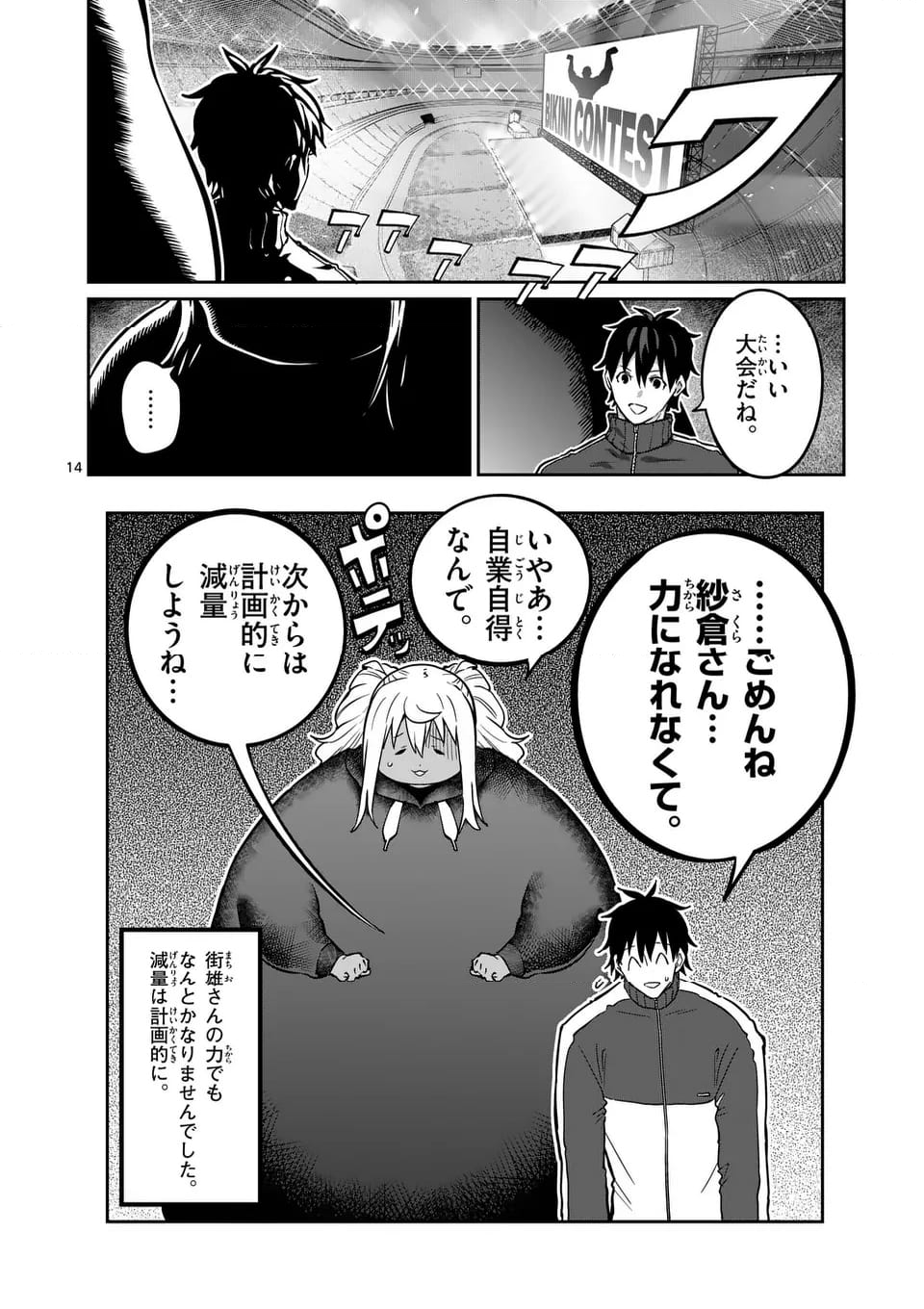 ダンベル何キロ持てる？ - 第184話 - Page 14