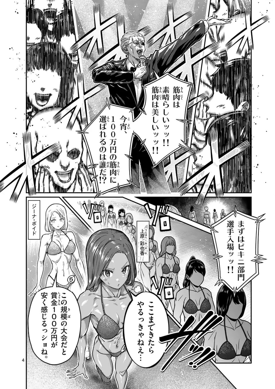 ダンベル何キロ持てる？ - 第184話 - Page 4