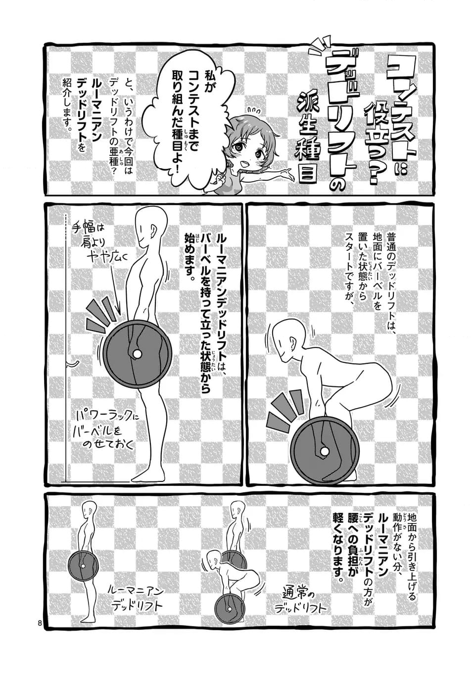 ダンベル何キロ持てる？ - 第184話 - Page 8