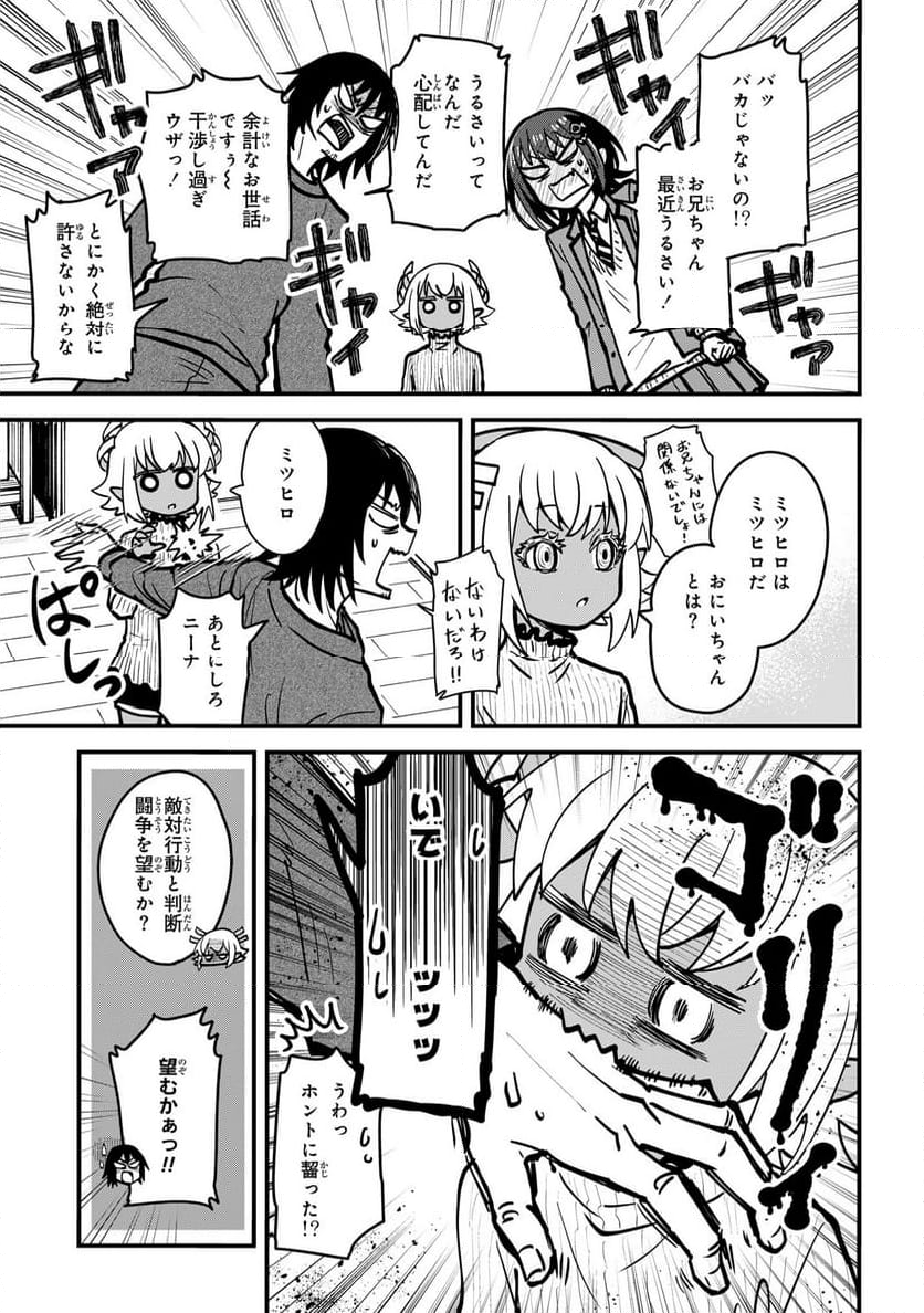 居候天使～はじめての地球生活～ - 第4話 - Page 11