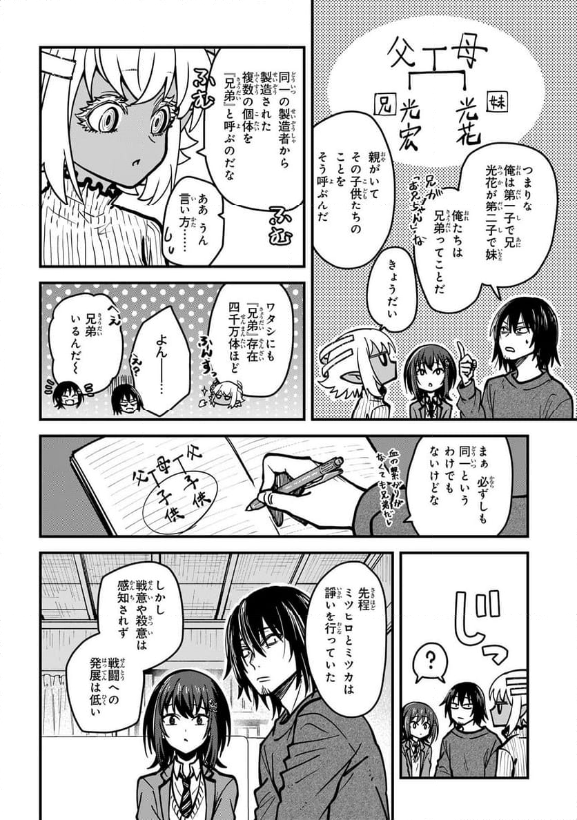 居候天使～はじめての地球生活～ - 第4話 - Page 12