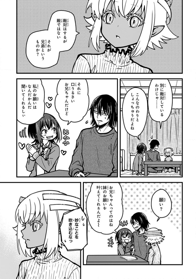 居候天使～はじめての地球生活～ - 第4話 - Page 13