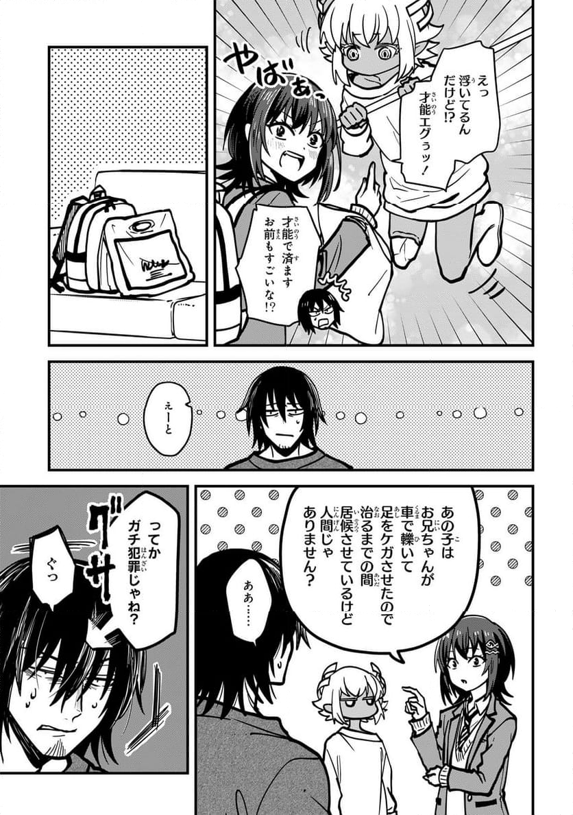 居候天使～はじめての地球生活～ - 第4話 - Page 5