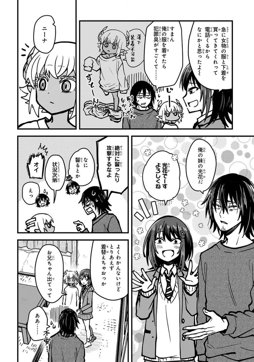 居候天使～はじめての地球生活～ - 第4話 - Page 6