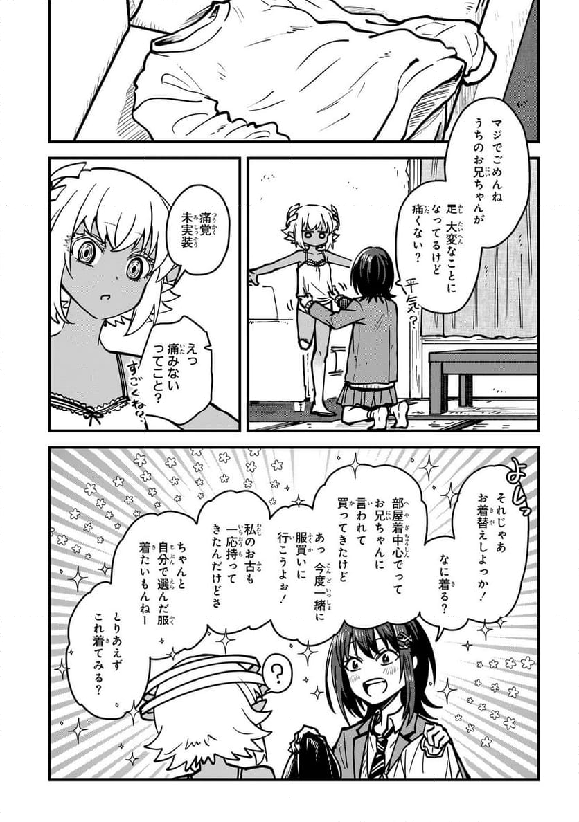 居候天使～はじめての地球生活～ - 第4話 - Page 7