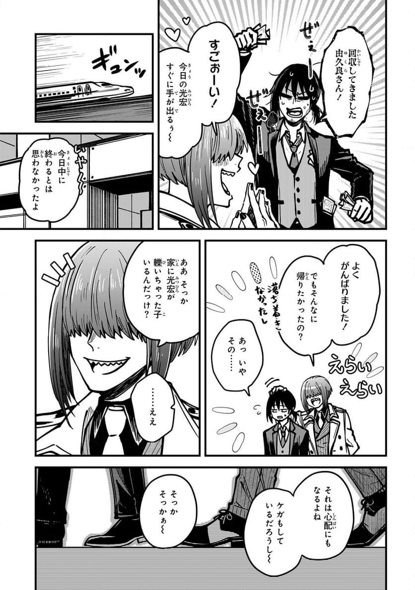 居候天使～はじめての地球生活～ - 第5話 - Page 13