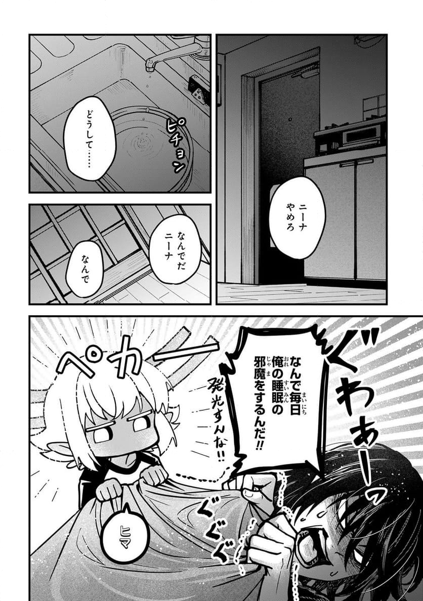 居候天使～はじめての地球生活～ - 第6話 - Page 2