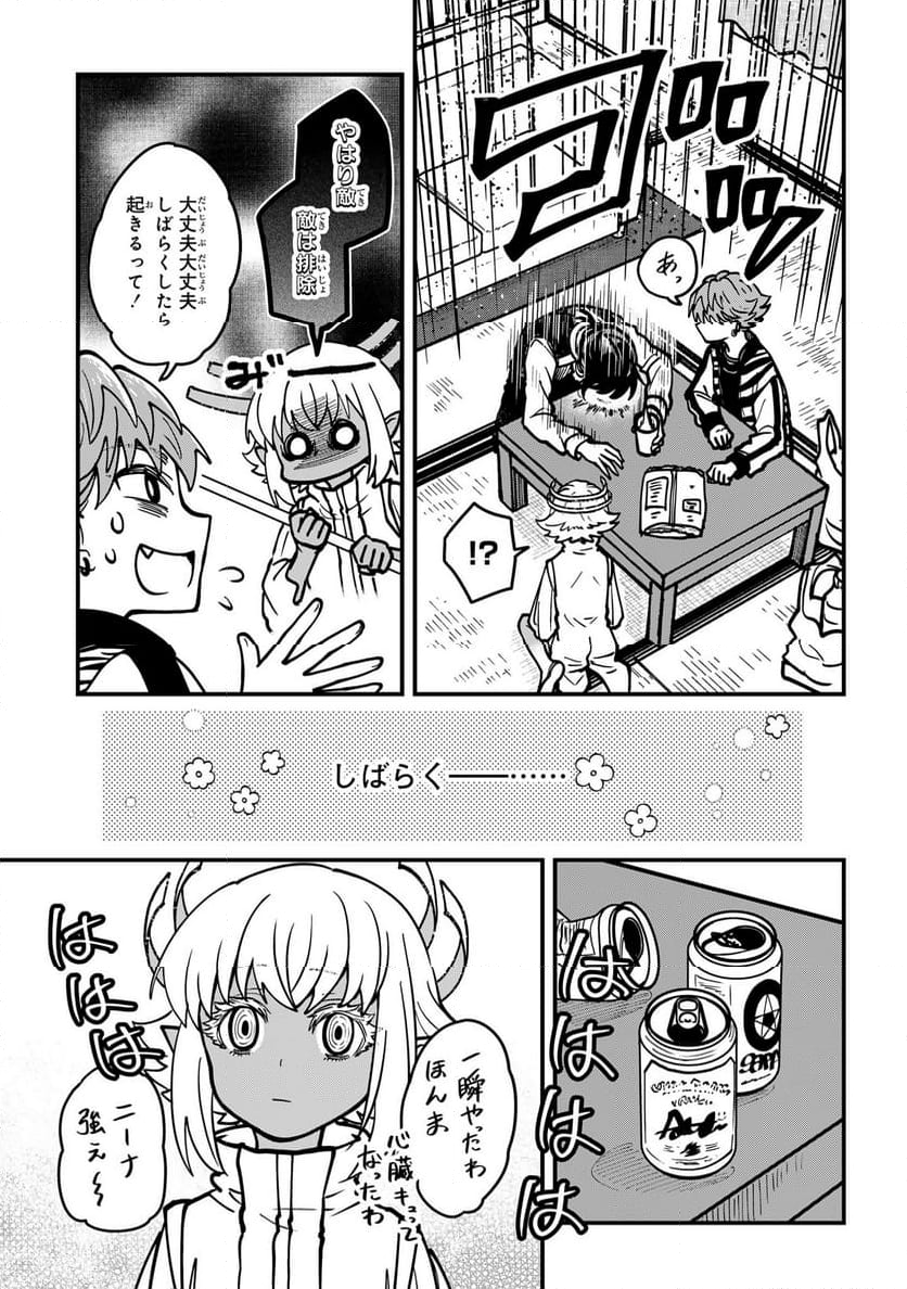 居候天使～はじめての地球生活～ - 第7話 - Page 5