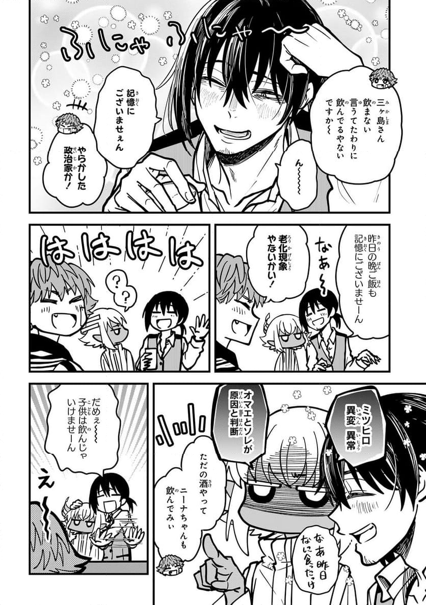 居候天使～はじめての地球生活～ - 第7話 - Page 6