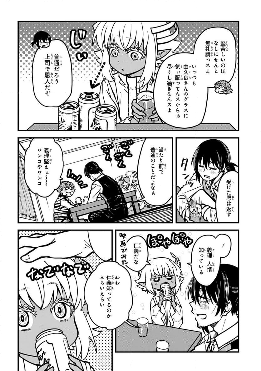 居候天使～はじめての地球生活～ - 第7話 - Page 8