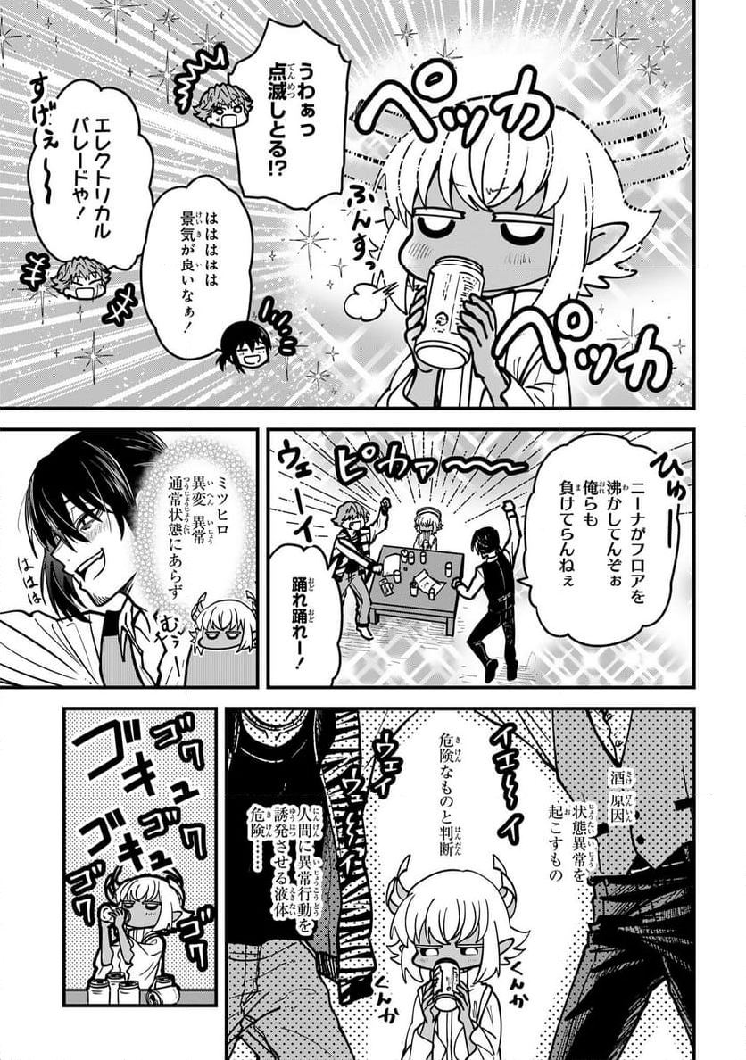 居候天使～はじめての地球生活～ - 第7話 - Page 9