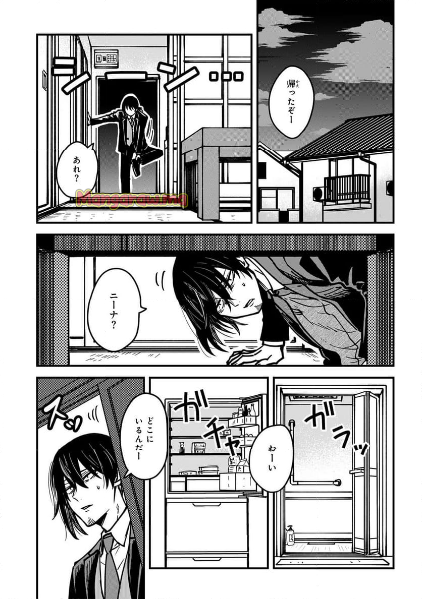 居候天使～はじめての地球生活～ - 第8話 - Page 1