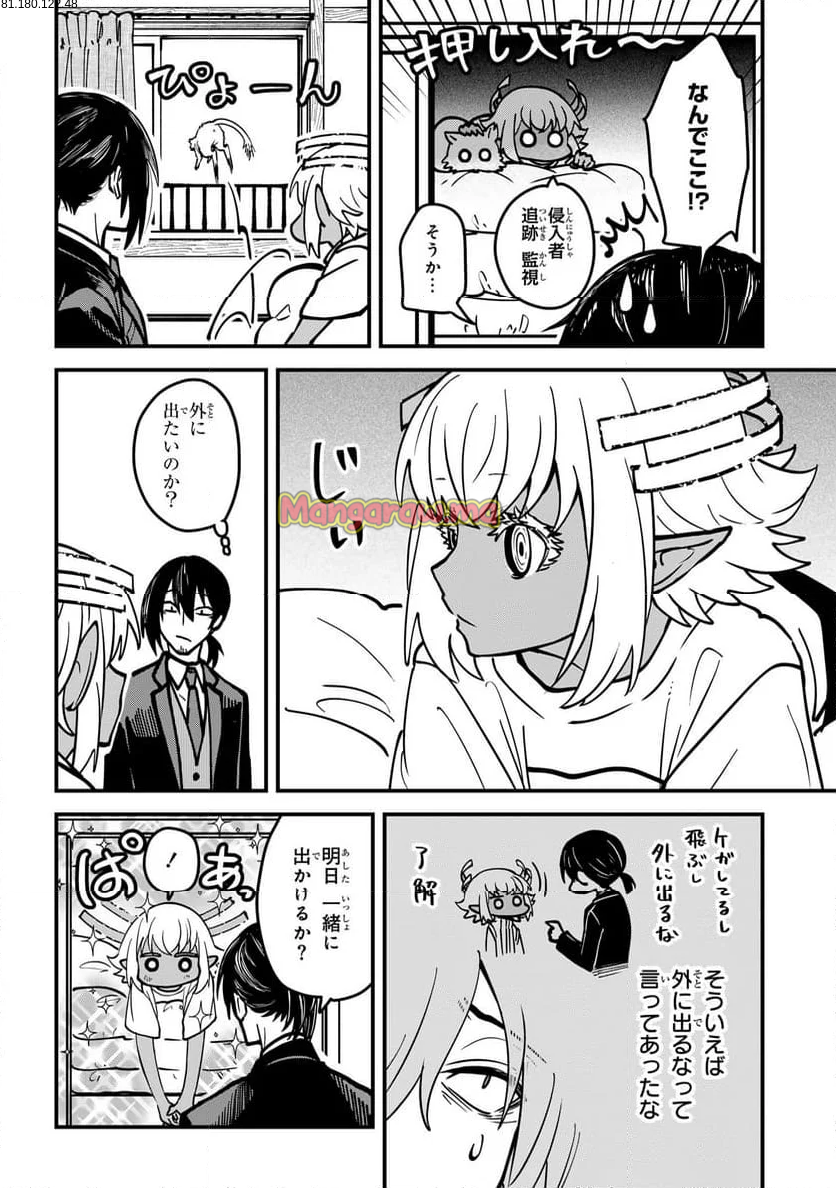 居候天使～はじめての地球生活～ - 第8話 - Page 2