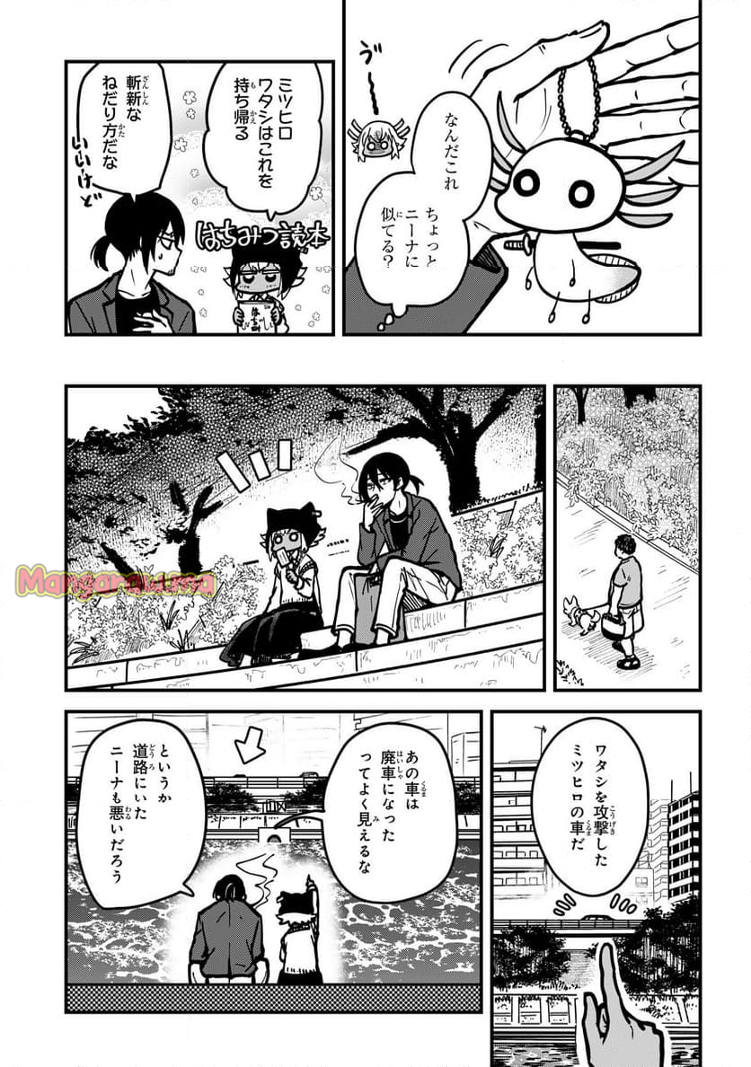 居候天使～はじめての地球生活～ - 第8話 - Page 9