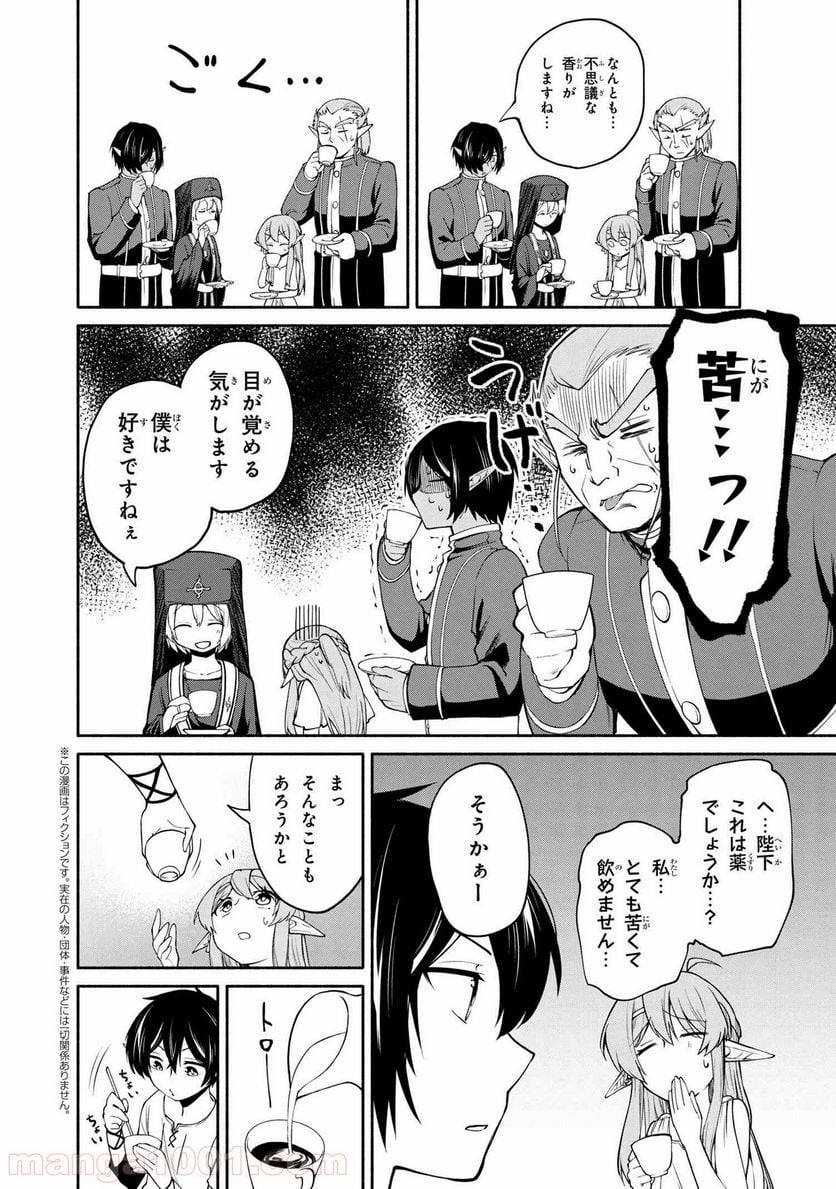 三大陸英雄記 - 第2.2話 - Page 1