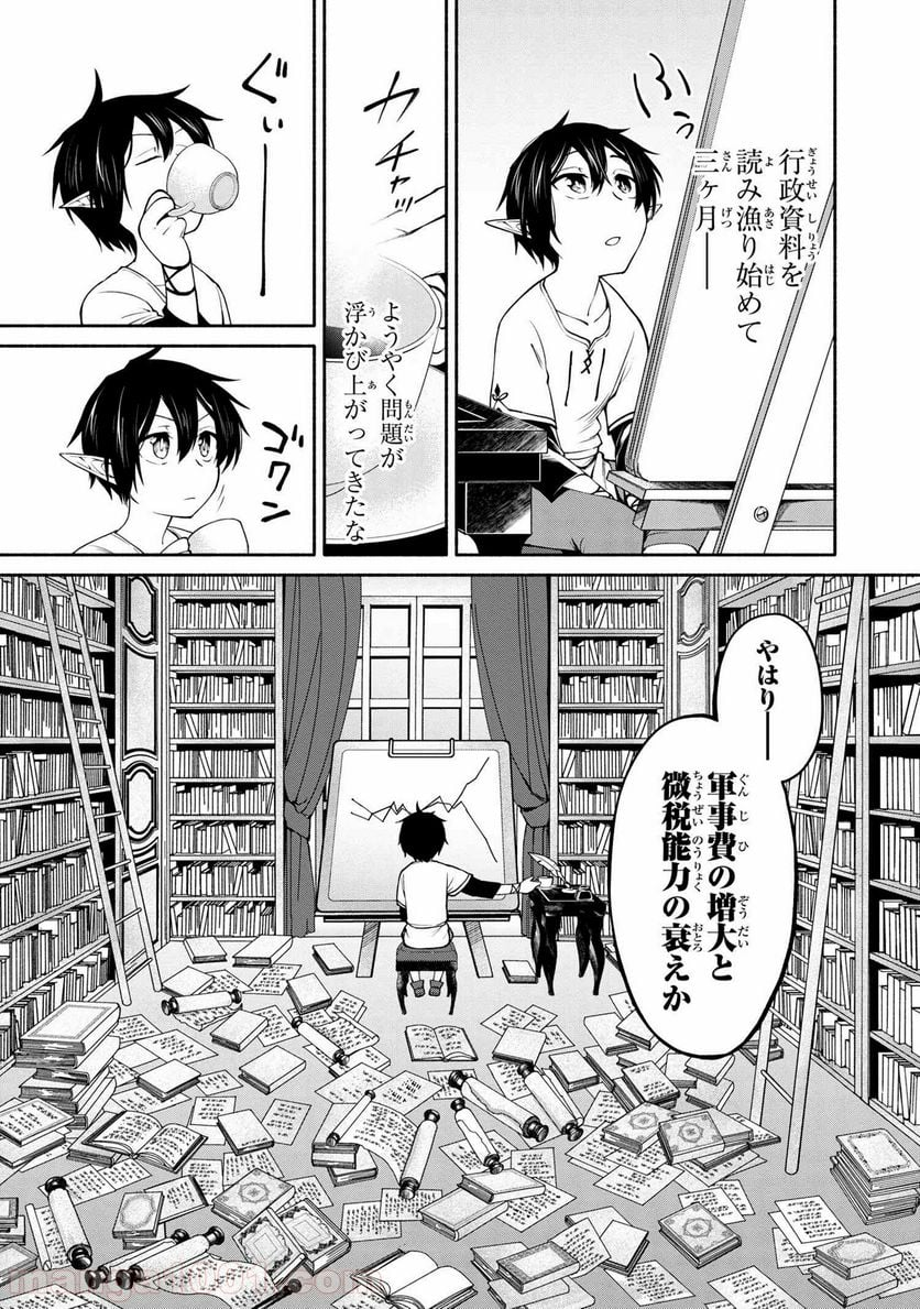 三大陸英雄記 - 第2.2話 - Page 12