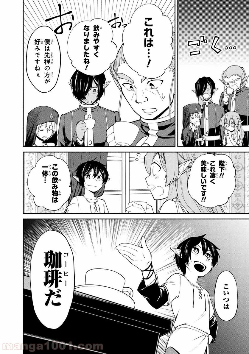 三大陸英雄記 - 第2.2話 - Page 3