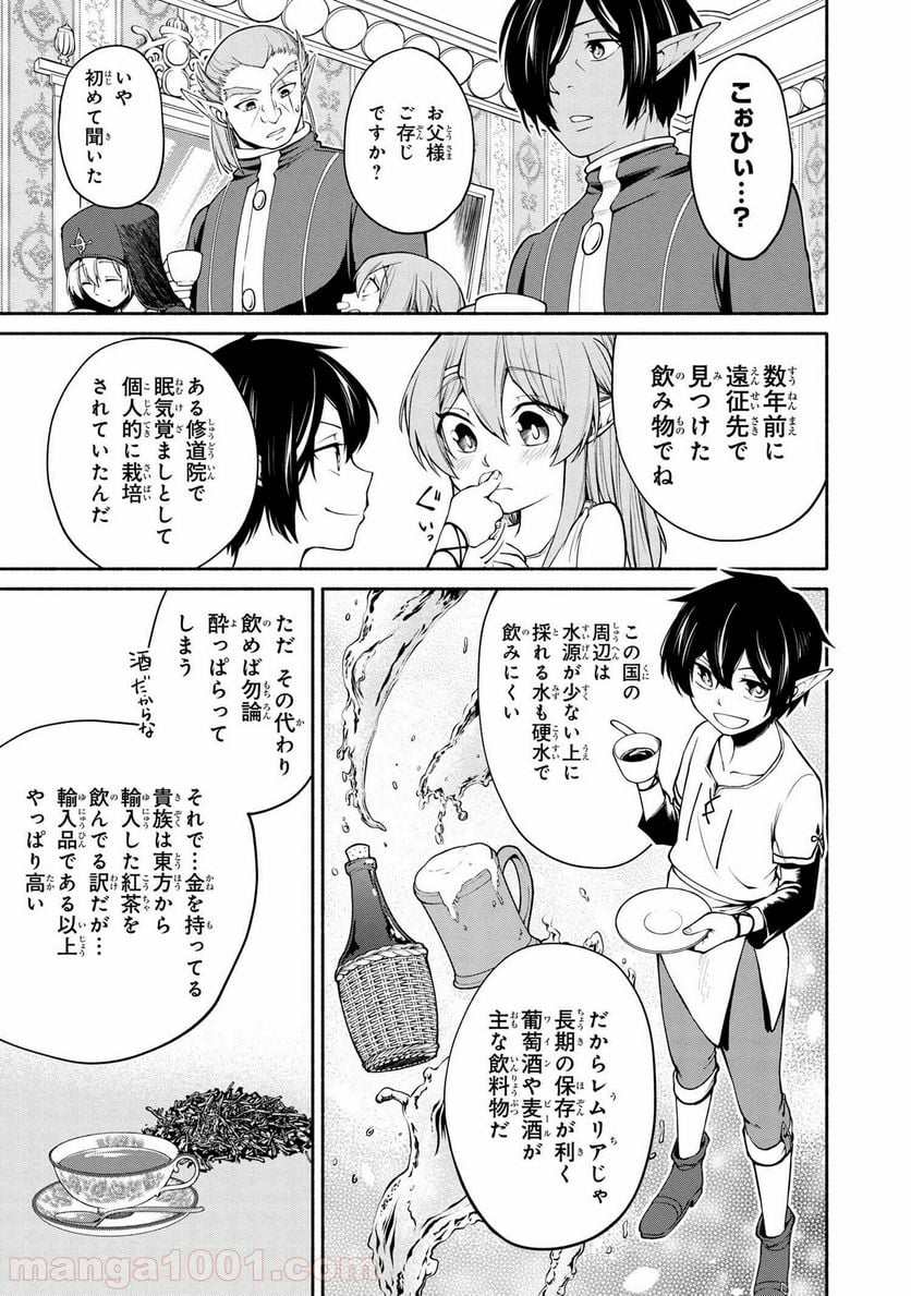 三大陸英雄記 - 第2.2話 - Page 4