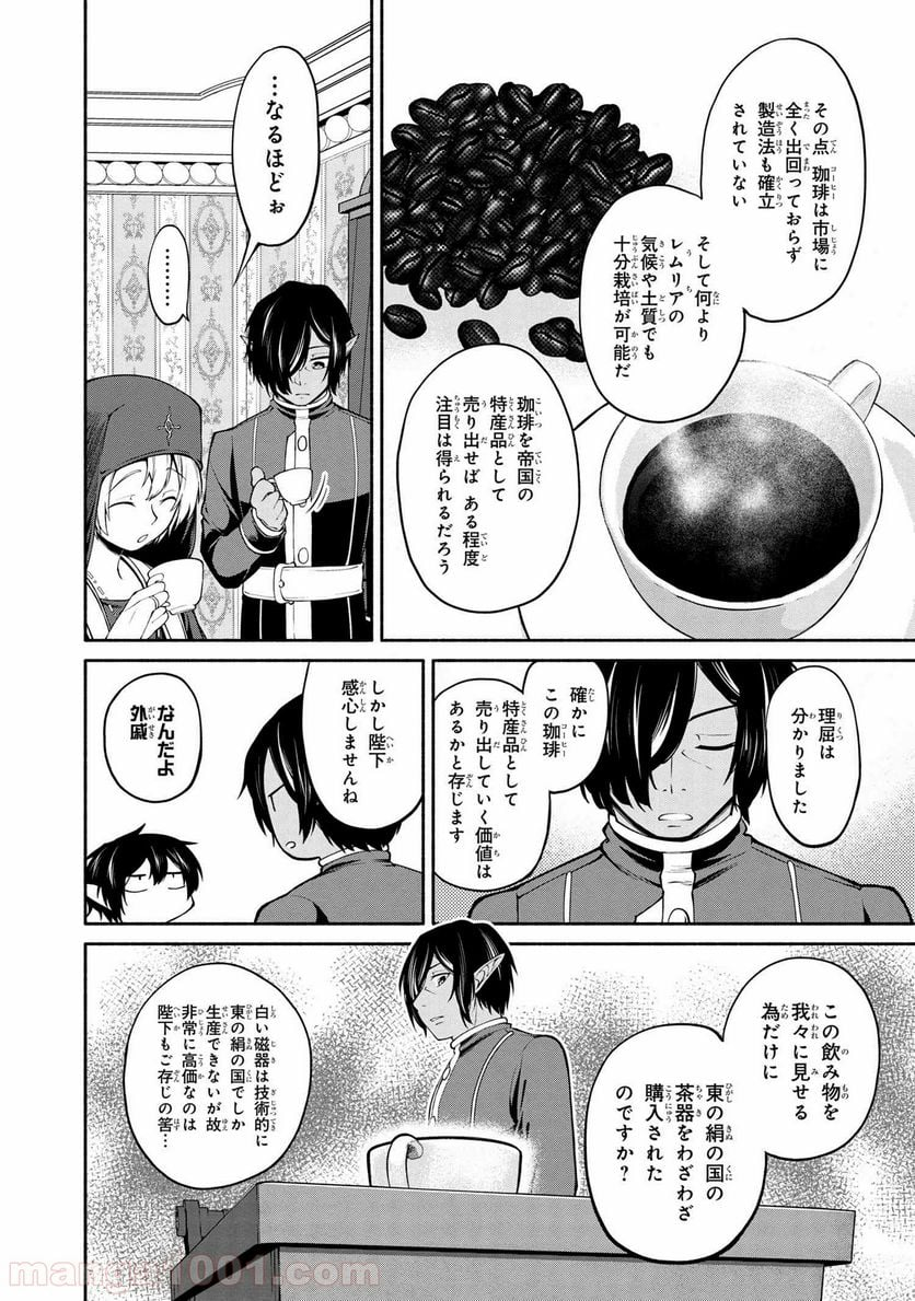 三大陸英雄記 - 第2.2話 - Page 5