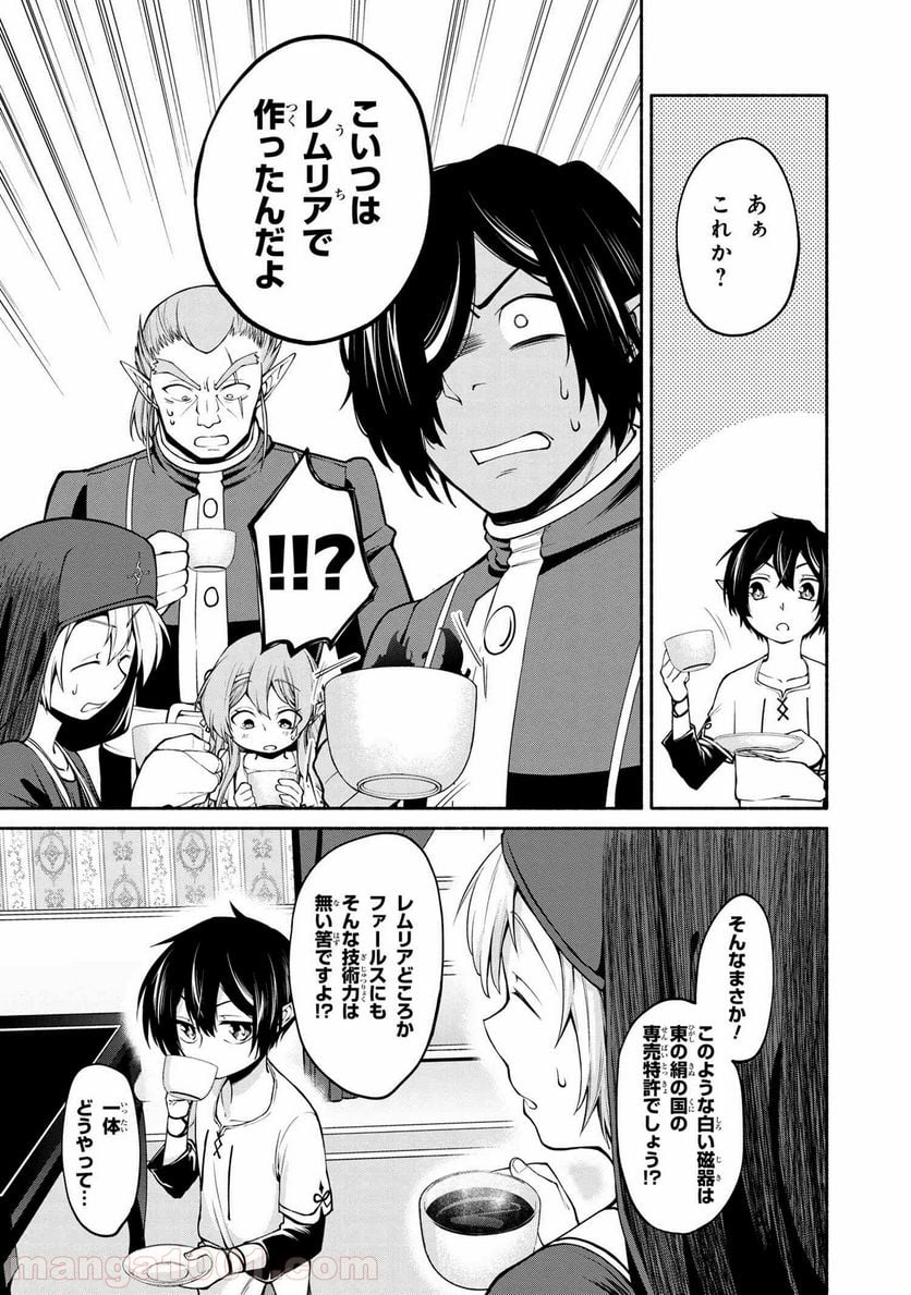 三大陸英雄記 - 第2.2話 - Page 6