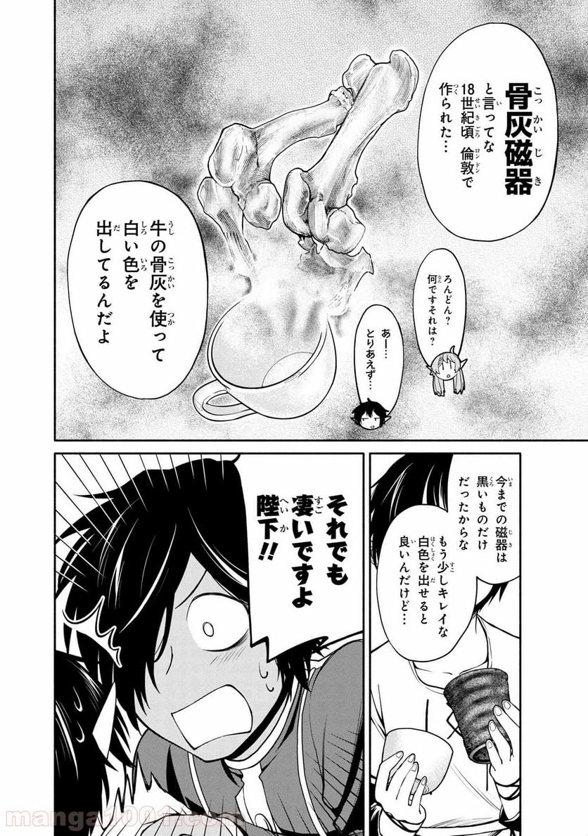 三大陸英雄記 - 第2.2話 - Page 7