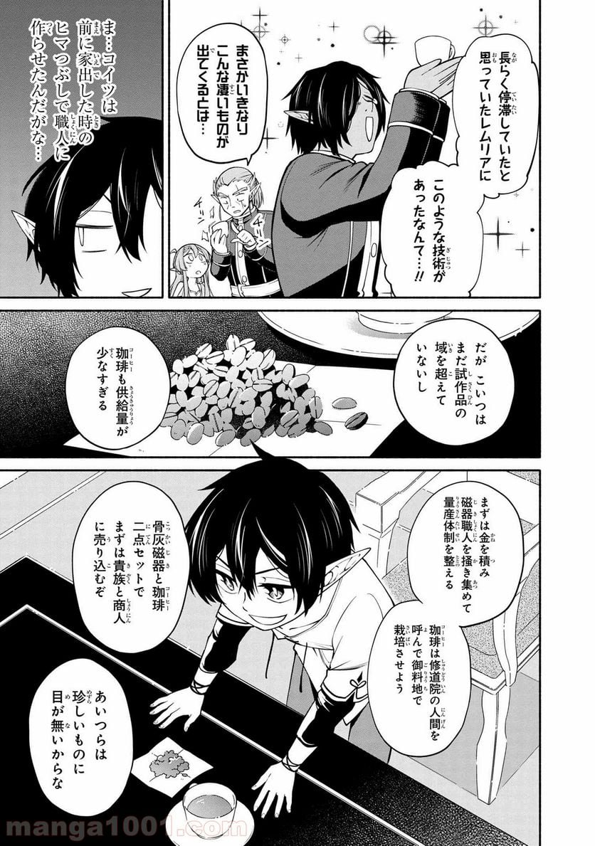 三大陸英雄記 - 第2.2話 - Page 8