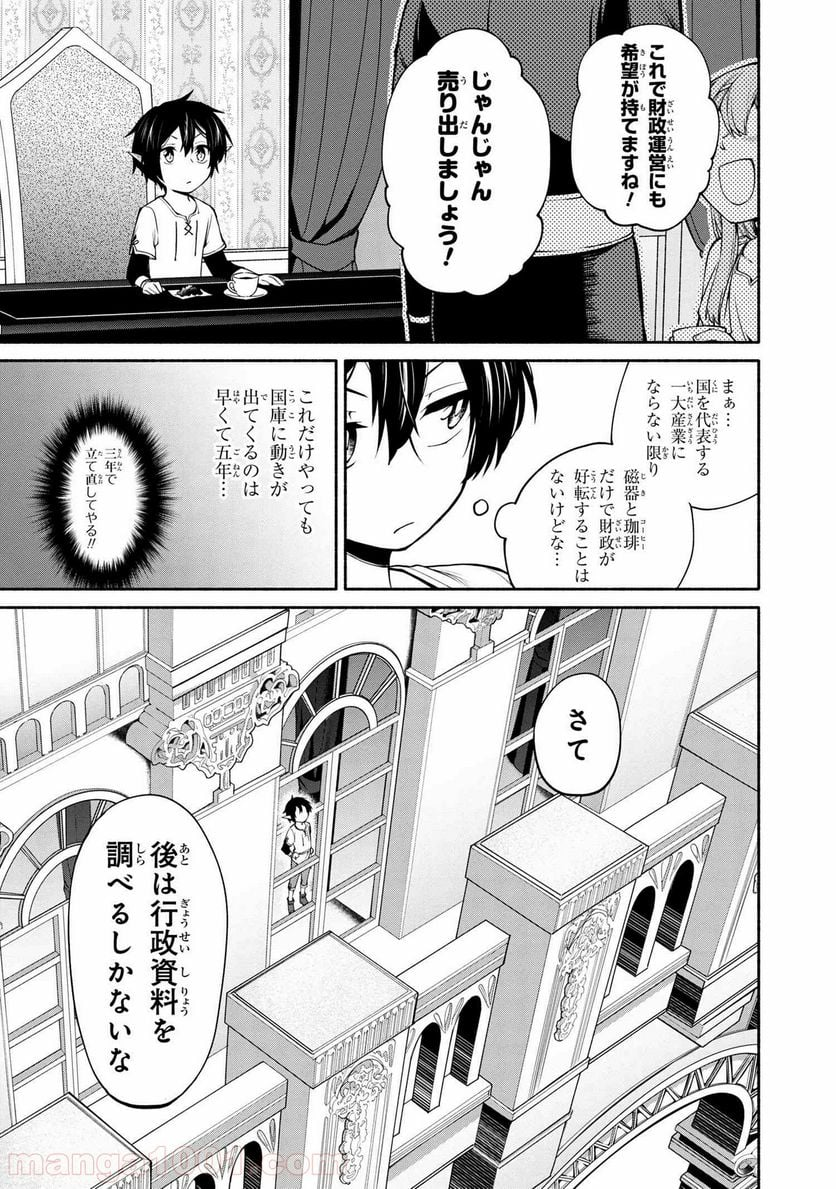 三大陸英雄記 - 第2.2話 - Page 10