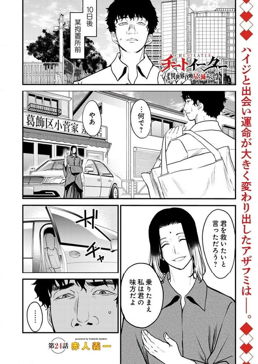 チートイーター異世界召喚尽く滅ぶべし - 第24話 - Page 1